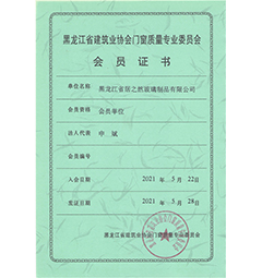 會(huì)員證書